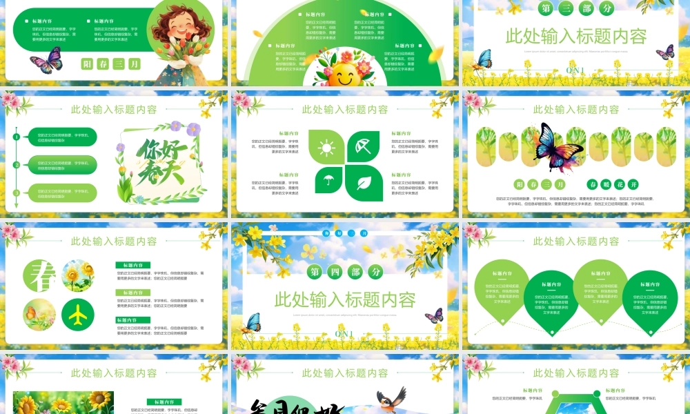 绿色卡通“阳春三月油菜花开”春天春季主题.pptx