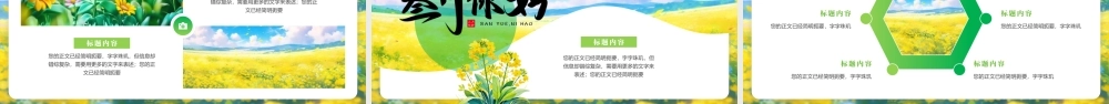 绿色卡通“阳春三月油菜花开”春天春季主题.pptx
