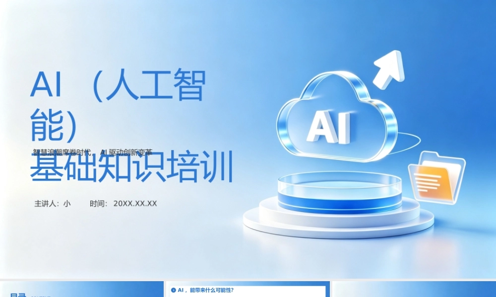 蓝白渐变简约AI基础知识培训 .pptx