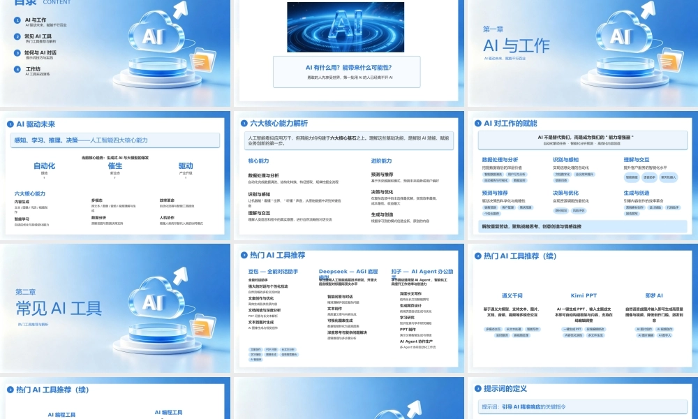 蓝白渐变简约AI基础知识培训 .pptx