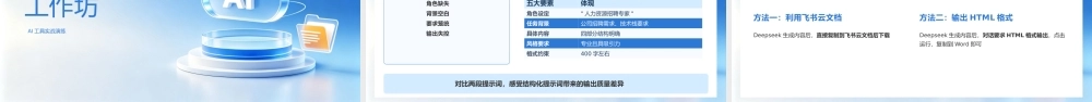 蓝白渐变简约AI基础知识培训 .pptx