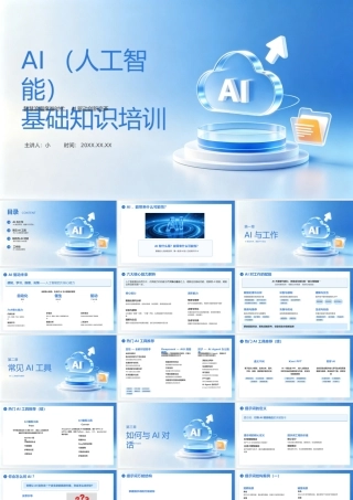 蓝白渐变简约AI基础知识培训 .pptx