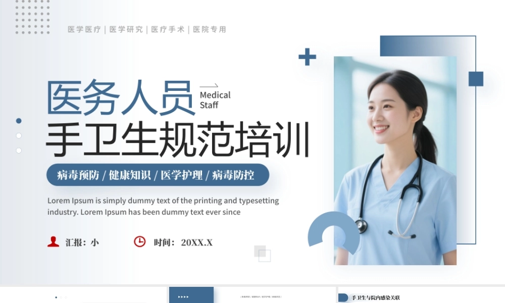 医务人员手卫生规范培训课件.pptx