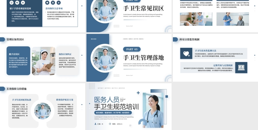 医务人员手卫生规范培训课件.pptx