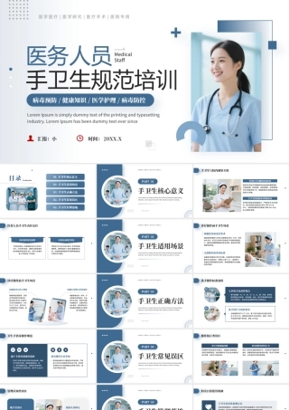 医务人员手卫生规范培训课件.pptx