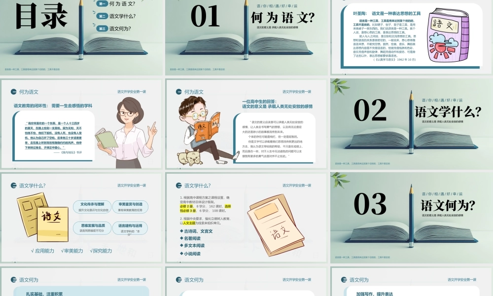 绿色简约语文开学第一课.pptx
