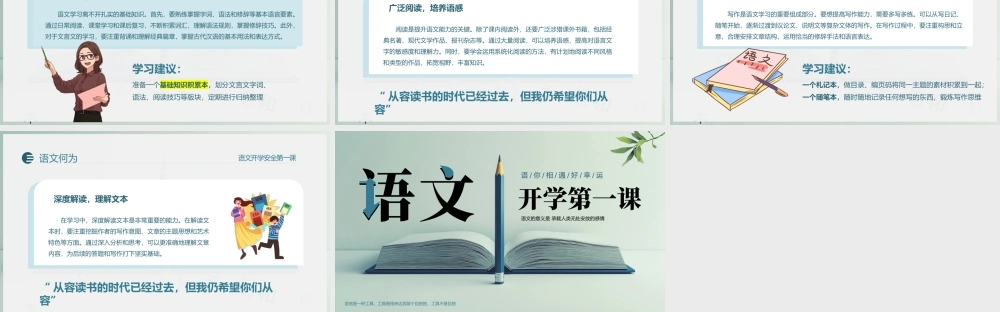 绿色简约语文开学第一课.pptx