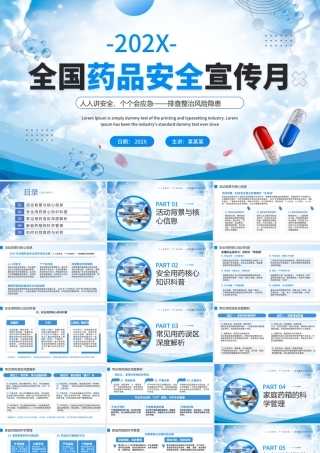 蓝色简约医疗全国药品安全宣传月 .pptx