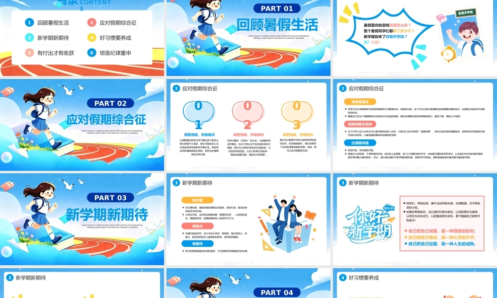 蓝色卡通风学校开学收心主题班会.pptx