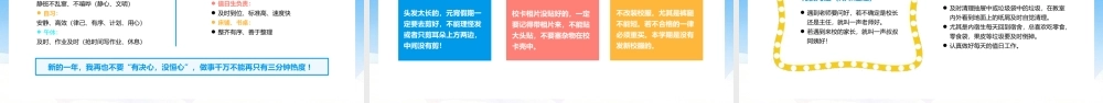 蓝色卡通风学校开学收心主题班会.pptx