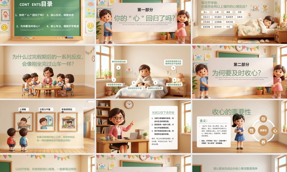 卡通风新学期开学第一课主题班会 .pptx