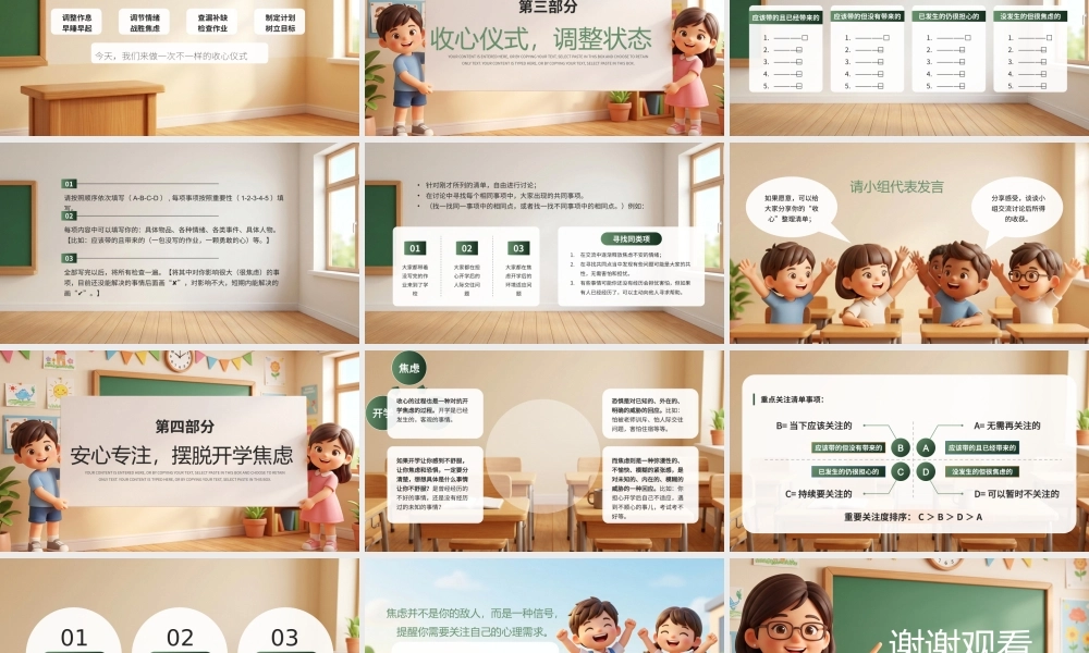 卡通风新学期开学第一课主题班会 .pptx