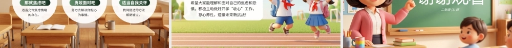 卡通风新学期开学第一课主题班会 .pptx