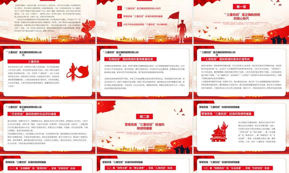 以实干担当创造经得起实践、人民、历史检验的政绩.pptx