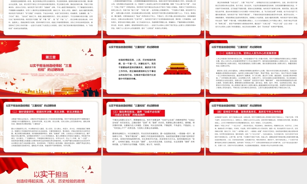以实干担当创造经得起实践、人民、历史检验的政绩.pptx