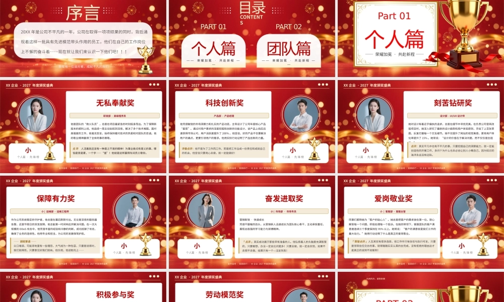 2027红色颁奖盛典优秀员工表彰年会颁奖盛典.pptx