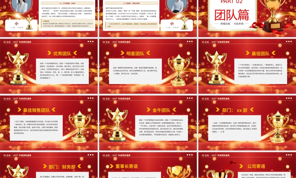 2027红色颁奖盛典优秀员工表彰年会颁奖盛典.pptx