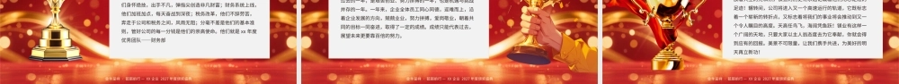2027红色颁奖盛典优秀员工表彰年会颁奖盛典.pptx