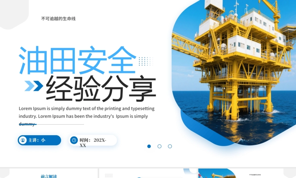 蓝色简约油田安全经验分享课件.pptx