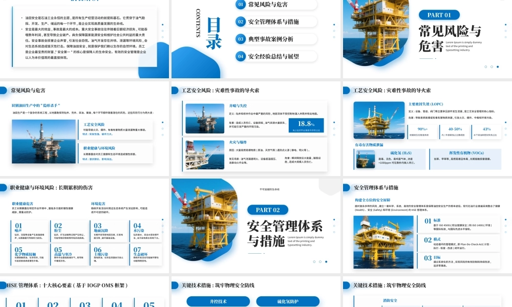 蓝色简约油田安全经验分享课件.pptx