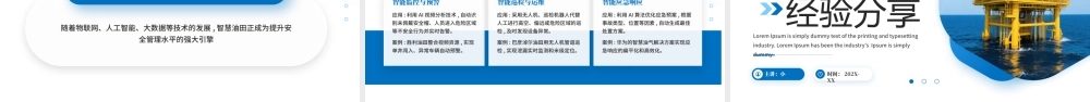 蓝色简约油田安全经验分享课件.pptx