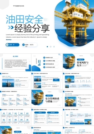 蓝色简约油田安全经验分享课件.pptx