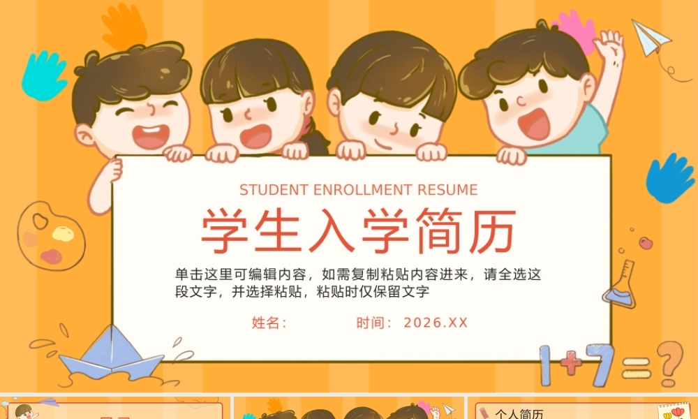 2026橙色卡通动画班干竞聘学生个人展示.pptx