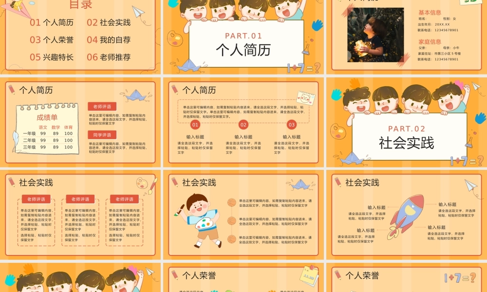 2026橙色卡通动画班干竞聘学生个人展示.pptx