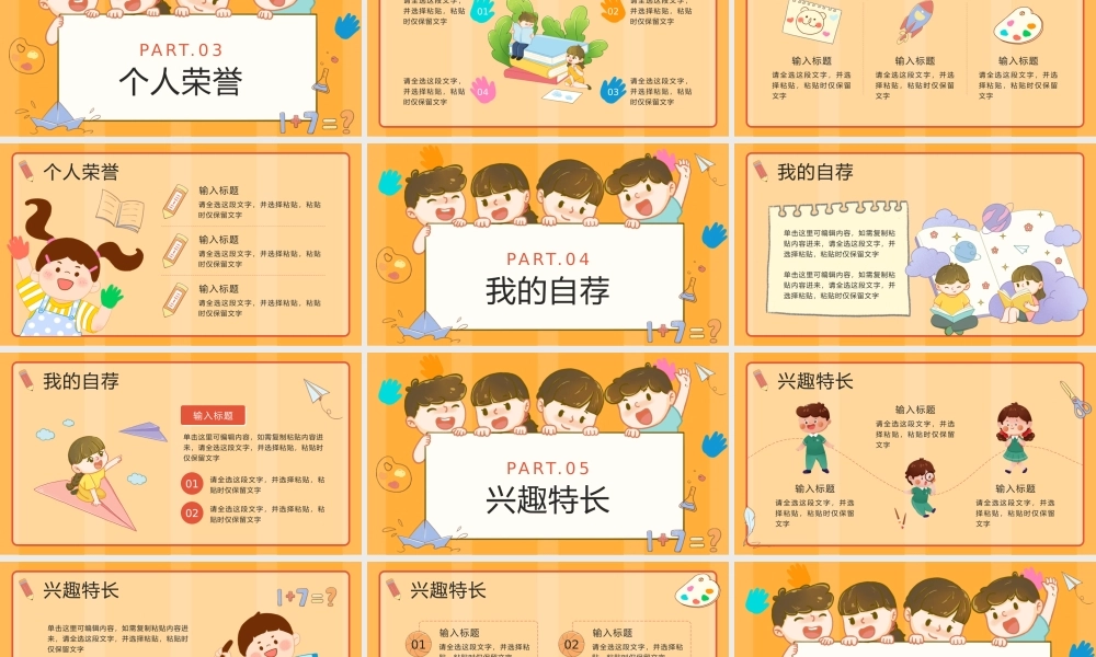 2026橙色卡通动画班干竞聘学生个人展示.pptx