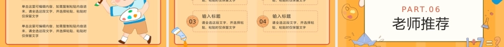 2026橙色卡通动画班干竞聘学生个人展示.pptx