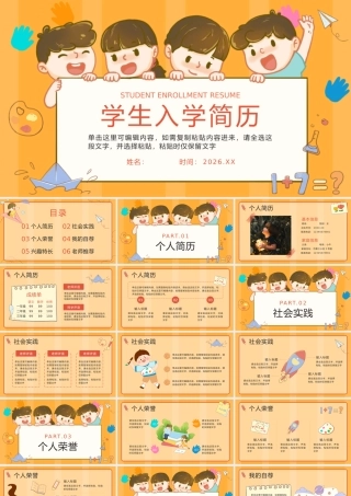 2026橙色卡通动画班干竞聘学生个人展示.pptx