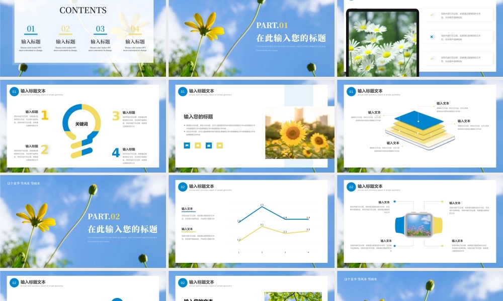 蓝色清新文艺风“你好夏天”夏日主题.pptx