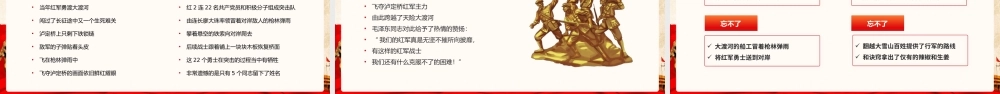 红色党政风党史故事党史党课长征教育培训动态.pptx