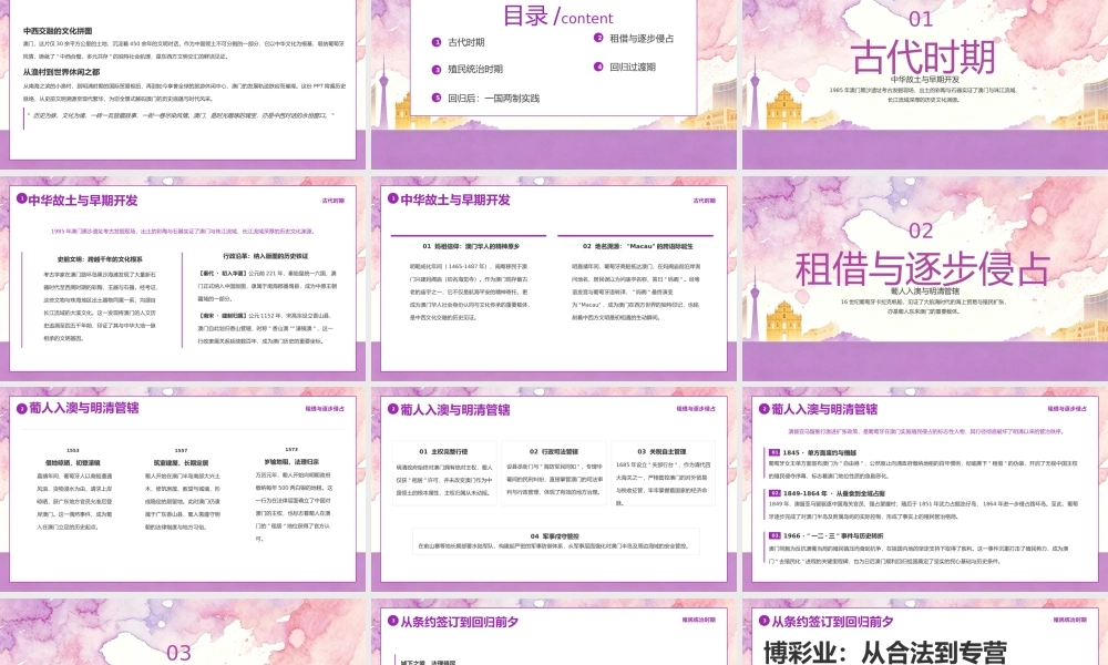 紫色水彩风澳门历史介绍 .pptx