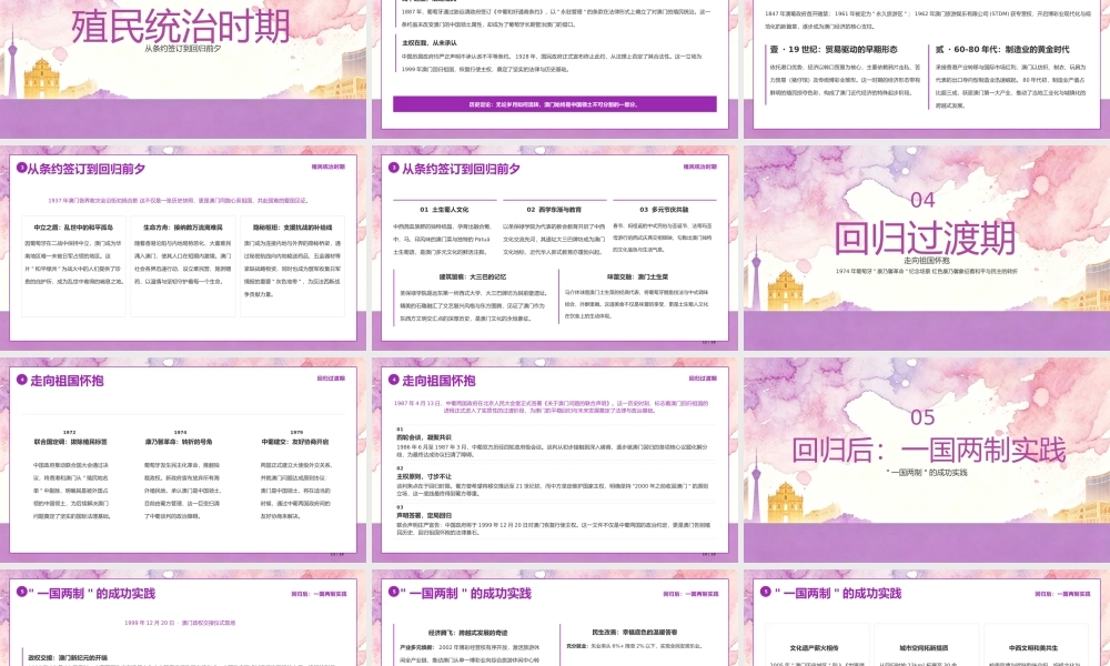 紫色水彩风澳门历史介绍 .pptx