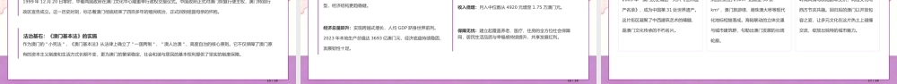紫色水彩风澳门历史介绍 .pptx