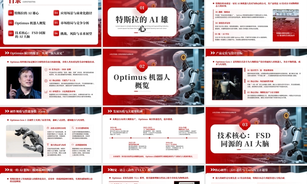 红色简约特斯拉机器人深度解析.pptx