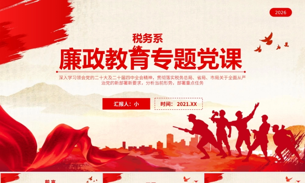 廉政教育专题党课.pptx