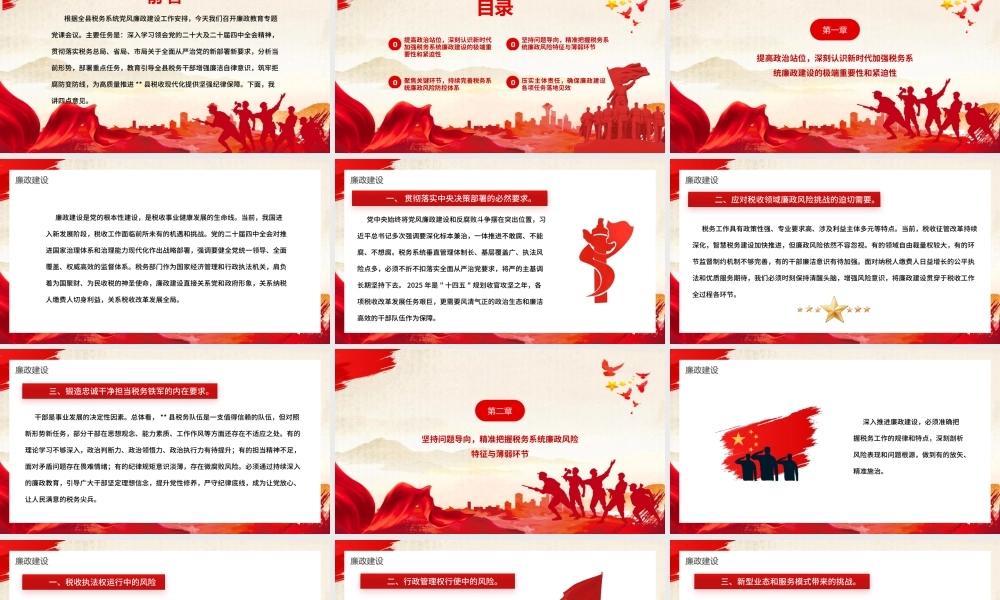 廉政教育专题党课.pptx