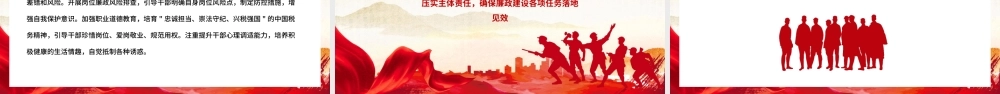 廉政教育专题党课.pptx