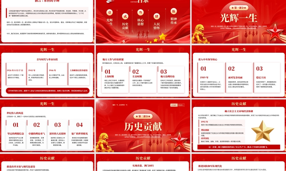 红色纪念江同志诞辰100周年党课.pptx