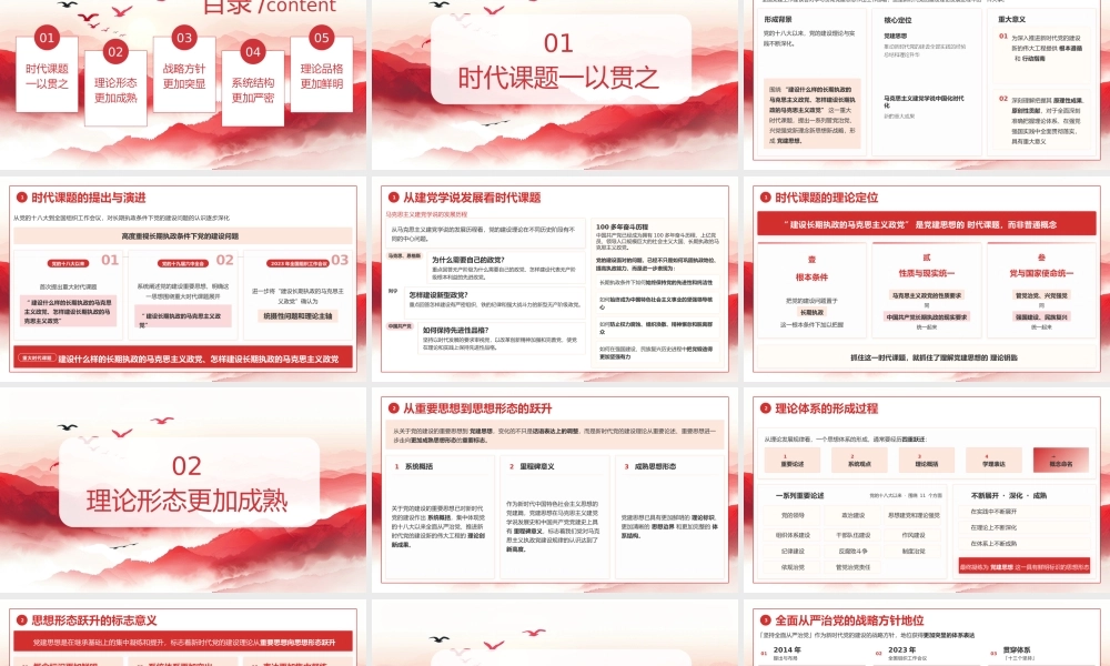 红色水墨党政风从五个维度学习领会党建思想 .pptx