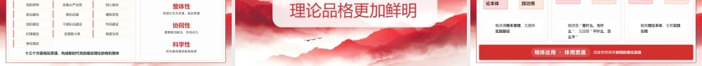 红色水墨党政风从五个维度学习领会党建思想 .pptx