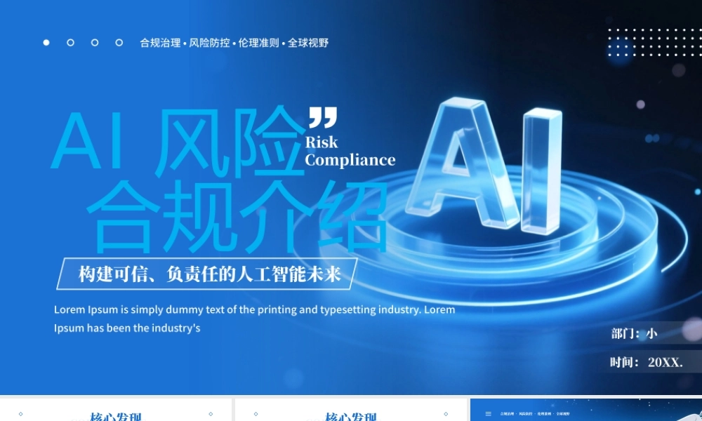 蓝色AI风险合规介绍企业培训.pptx