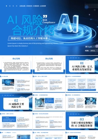 蓝色AI风险合规介绍企业培训.pptx