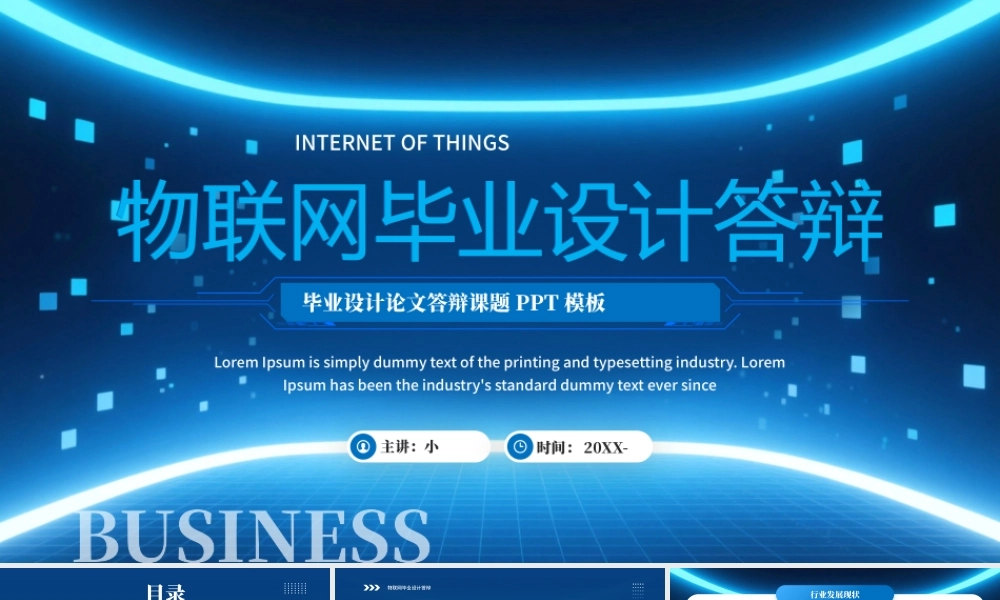 物联网毕业设计答辩.pptx