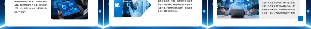 物联网毕业设计答辩.pptx