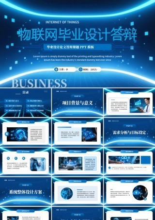 物联网毕业设计答辩.pptx