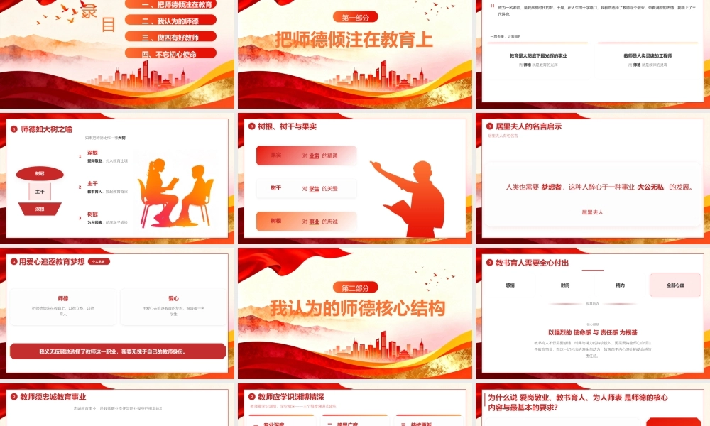红色党政风教师节师德演讲 .pptx