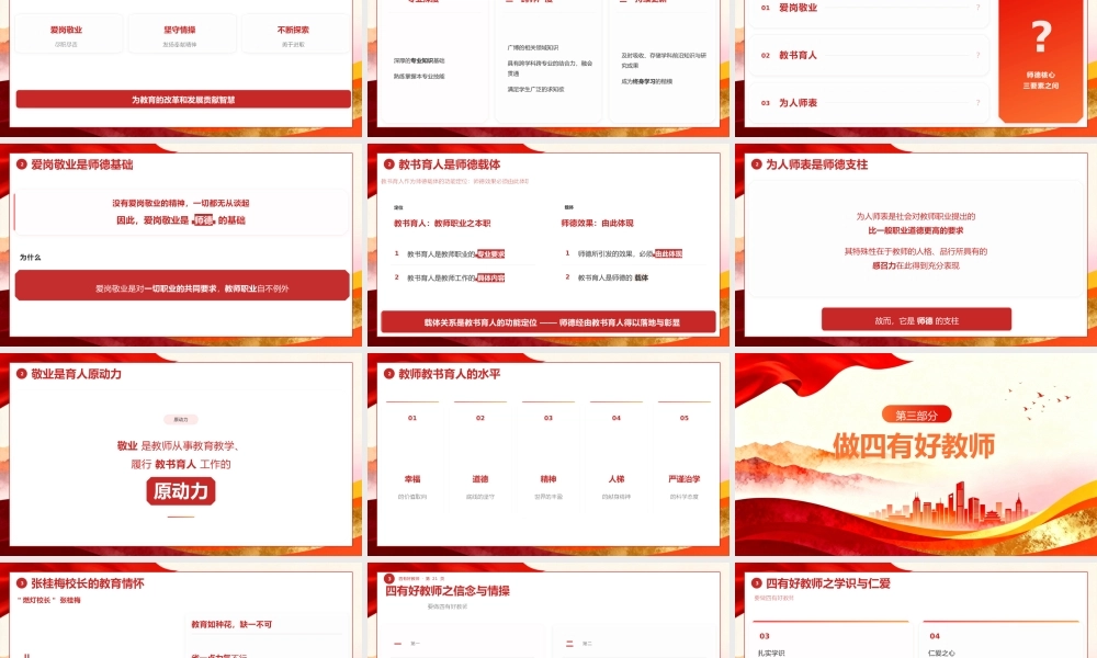 红色党政风教师节师德演讲 .pptx